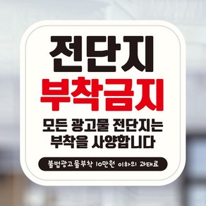 뭉키데코 UV스티커 그래픽스티커 데코스티커 매장스티커 카페스티커 포인트스티커 인쇄 제작_LIS_160_전단지 부착금지