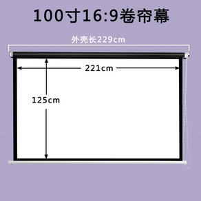 빔스크린 빔프로젝터 100인치 120인치 80인치 휴대용 가정용 빔프로젝터스크린, 흰색 플라스틱, A. 100인치 16 9 핸드풀 커튼