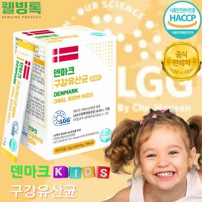 LGG 구강 특허 덴마크 유산균 키즈 식약처인증 HACCP, 1개, 45g