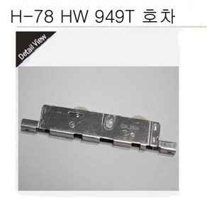 H-78 HW 949T MA28호차 한화 골든샤시 골든샷시 로라