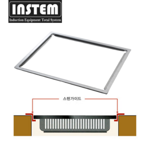 인스템 인덕션렌지 테이블 매립형 스텐가이드 국산 정품