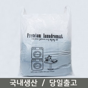 두껍고 짱짱한 디자인 예쁜 빨래방 비닐봉투 대형 큰 봉지(67*100+18) 60매, 1개