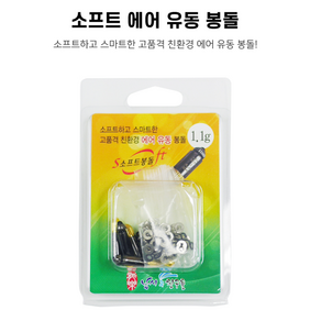 [낚시친구들] 에어봉돌 친환경 부력조절 소프트봉돌 (유동형), 3.5g, 1개