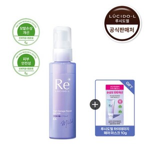 루시도엘 하이데미지 리페어 헤어 밀크 90g+헤어마스크 10g, 1개, 90g