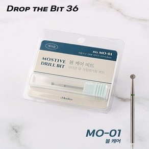 모스티브 볼 케어 비트 MO-01 / MO01 드랍더비트 네일 드릴 비트, 1개