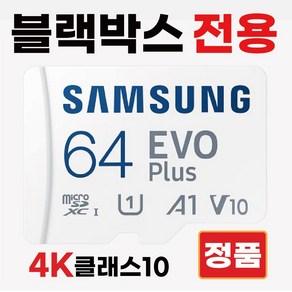 캐치온 로얄 SD카드블랙박스메모리카드 삼성64GB