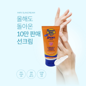 바나나보트 스포츠 SPF50 PA+++ 퍼포먼스 선스크린 로션 banana boat, 3개, 90ml