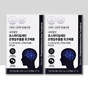 (2개) 내추럴잇 포스파티딜세린 은행잎추출물 토코페롤 450mg x 60캡슐 2개월분 뇌영양제 쇼핑백 증정, 2개, 60정