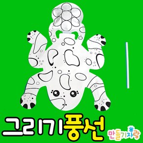 만들기자랑그리기풍선/풍선가면/색칠풍선/개구리/만들기재료