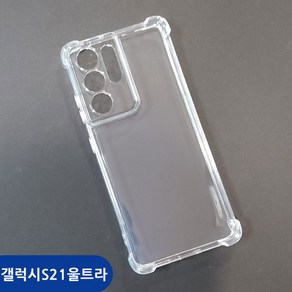 갤럭시 S21울트라 카메라보호 방탄 투명 케이스 SM-G998