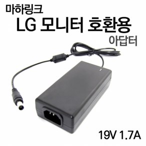 마하링크 국산19V1.7A LG모니터용아답터 ML-1917A-641, 1개