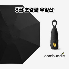 움버들 초경량 암막양산 우양산 미니우산 양우산 접이식 양산