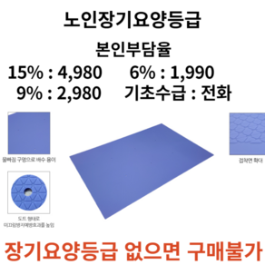 SW-SM02 미끄럼방지매트 복지용구, 장기요양 본인부담금 6%, 연보라