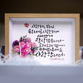 상견례 선물 캘리그라피 액자+포장 결혼선물/캘리액자/부모님선물, 파랑, 1개