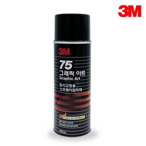 그래픽 아트 75 임시고정용 스프레이접착제 455ml 3M