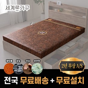 세계로가구 효도선물 천연 참숯 황토흙침대 황토볼 흙보료 매트리스 SS/Q, 15T 고품격 춘천옥보료, 슈퍼싱글(SS)