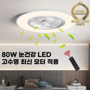 루미팬 초슬림 실링팬 조명 천장형 선풍기 라이트팬 80W LED 저소음 리모컨형