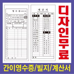 간이영수증/빌지/계산서/디자인무료/마스타인쇄/소량인쇄, 영수증/빌지/계산서(30권)