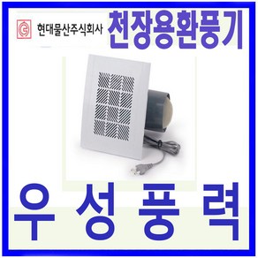 현대물산 SP-200C 욕실용 시로코 천장용 환풍기