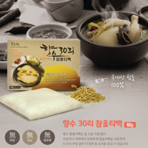 [옻두레] 옥천 옻산업특구지정 참옻티백40g 60g 100g-30개, 40g, 30개