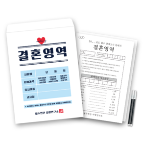 필수인간 결혼 영역 연애고사 커플모의고사 결혼 백문백답 커플 문답 시험지