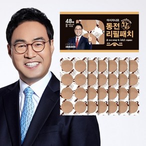 아시자나요 3000가우스 리필패치 48매, 1개