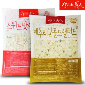 샐러드미인 메추리알골드샐러드 1kg+스위트 맛살 샐러드 1kg