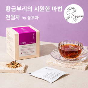 [천월차 by 동우차] 달빛의 기운으로 정화하는 황금부리 마법의차. 무카페인 전통 한방 블렌딩 차, 3g, 10개입, 1개