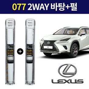 스타블랙 렉서스 순정 차량용 흠집제거 붓펜 카페인트 077 프리미엄 화이트 2WAY (바탕)+2WAY (펄) 2종 1세트, 077 프리미엄 화이트 2WAY (바탕)+2WAY(펄), 1개