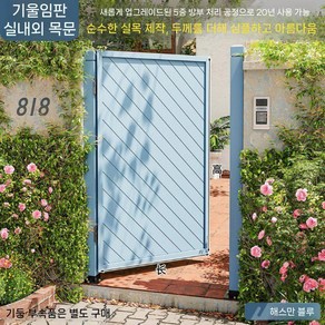 방부목대문 사생활보호 정원울타리 나무대문 전원주택 주택대문 마당대문, 기타(문의), 트윌 하이즈먼 블루