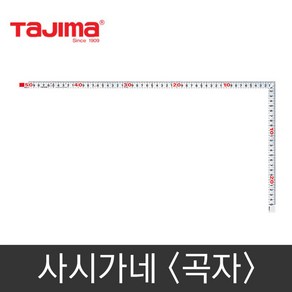 타지마 KA-M5 사시가네 곡자 50cm, 1개