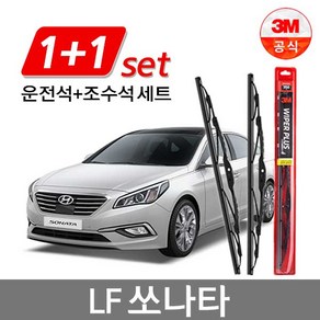 3M 플러스 와이퍼 2개1세트 LF 쏘나타 650mm+450mm, 2개, 기타