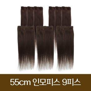 인모 부분가발 붙임머리 똑딱이 55cm 9피스(A), 2핀x6pcs+3핀x3pcs, #1B