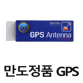 만도블랙박스 GPS 안테나 정품 A.B타입 차선이탈안내