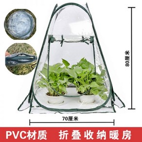 (튼튼한 길고양이 비닐 하우스)간편한 보온 숨숨집 온실 겨 울 조립식 간이 방수 집사 급식소 야외 강아지 길냥이 실외 고양이 울타리, PVC접이식난방【70×70×80cm】, 1개