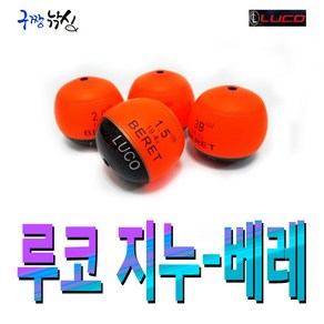 구짱낚시 바다구멍찌 루코 지누-베레/갯바위낚시 구멍찌 원투낚시구멍찌 바다낚시구멍찌, 1.0호, 루코지누-베레, 루코지누-베레, 1호