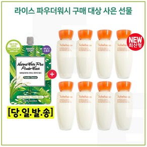 파우더워시 구매시 샘플 자음유액 15ml X 8개 (23년 최신형 6세대제품) (총 120ml), 1개