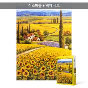 500피스 직소퍼즐+액자세트 - 해바라기 평원 2 (액자포함), 단품, 단품, 1개