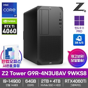 HP 워크스테이션 Z2 Towe G9R-4N3U8AV 9WKS8 64GB램 SSD2TB HDD4TB RTX4060Ti i9-14900 Win11Po