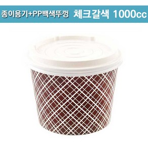 1000cc 종이용기/체크갈색+ PP백색뚜껑세트/250개세트, 1개