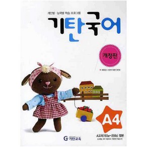 기탄국어 A단계 4집 [개정판]