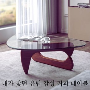 [카스피스] 북유럽 감성 커피테이블 티테이블, 원목, 투명