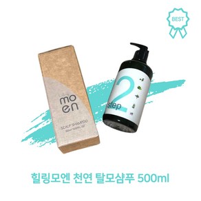 [본사정품] 힐링모엔 스칼프 천연 탈모샴푸 모엔샴푸, 1개, 500ml