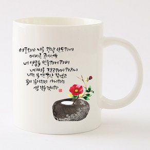 국내산 캘리 아트 선물 머그컵 물댄 동산hc89, 국내산머그,선물용1p박스, 1개