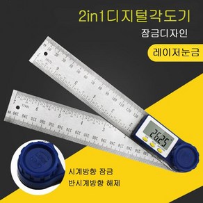 디지털각도기/디지털각도계/각도기/각도자