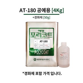 애경 AT-180 4kg 공예용 FRP 조형물 제작 조소과 포리코트, 1개