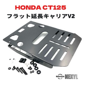 혼다 헌터커브 CT125용 플랫 연장 캐리어 HONDA CT125 FLAT EXTEND REAR CARRIER V2, 단일사이즈, 1개