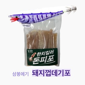 윤피싱 한치킬러 돈피포 (10개입) 삼봉에기 미끼, 10개