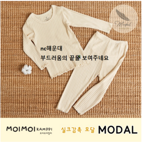 모이모이( *부드러움의 끝을 보여주는 *20소프트골지모달 아이보리 9부 상하