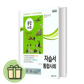 천재교육 통합사회 자습서 고1 #빠른도착#book-in